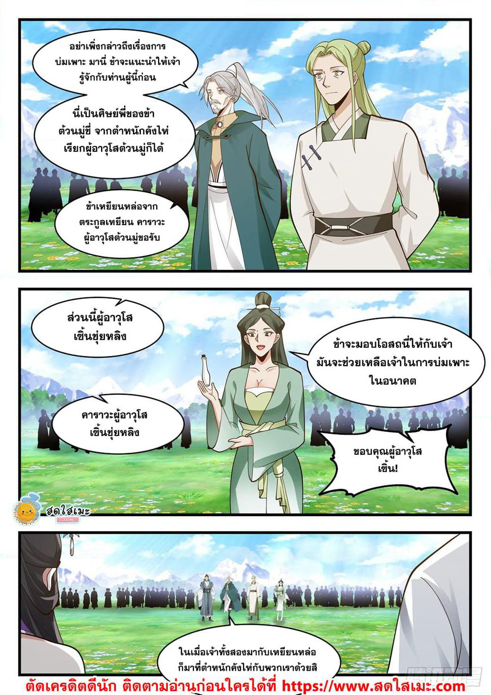 Martial Peak เทพยุทธ์เหนือโลก page 2