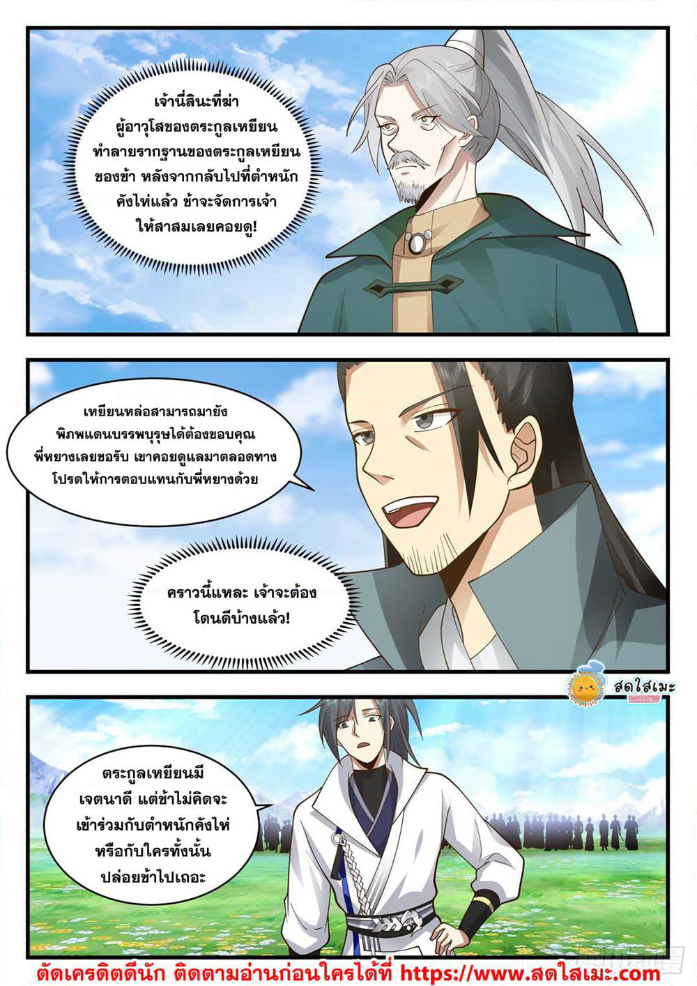 Martial Peak เทพยุทธ์เหนือโลก page 3