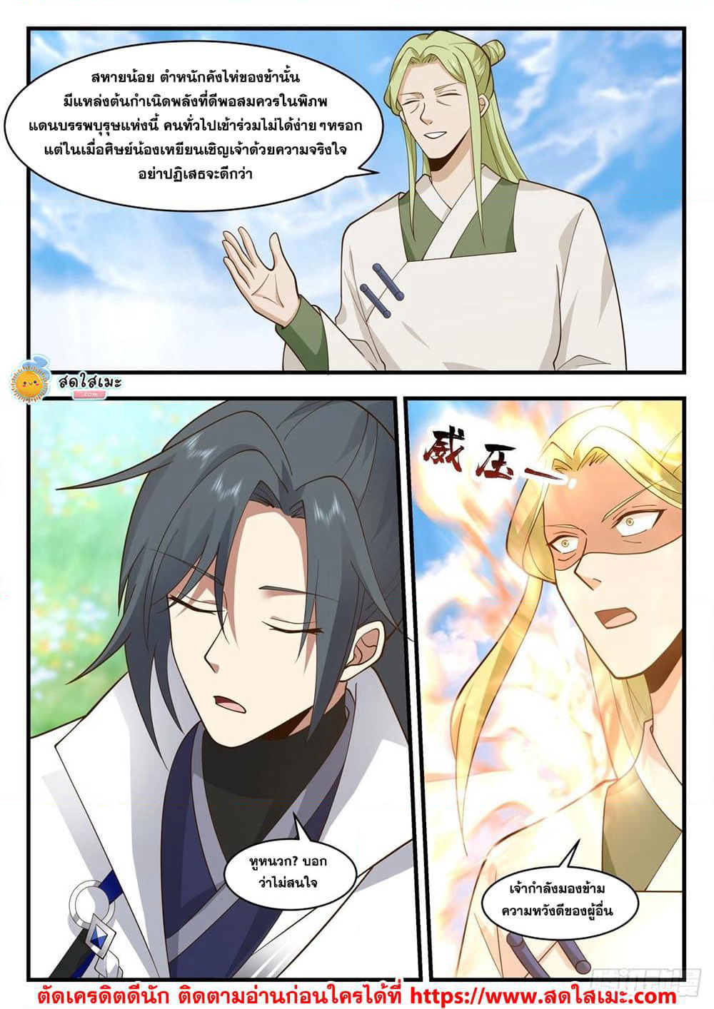 Martial Peak เทพยุทธ์เหนือโลก page 4