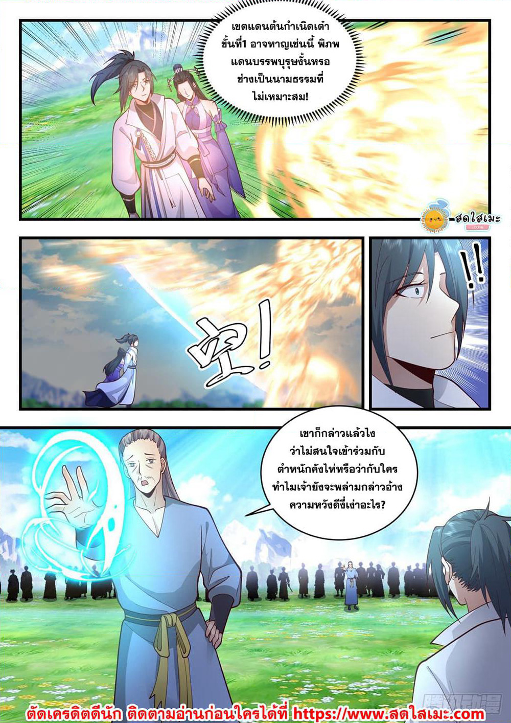 Martial Peak เทพยุทธ์เหนือโลก page 5