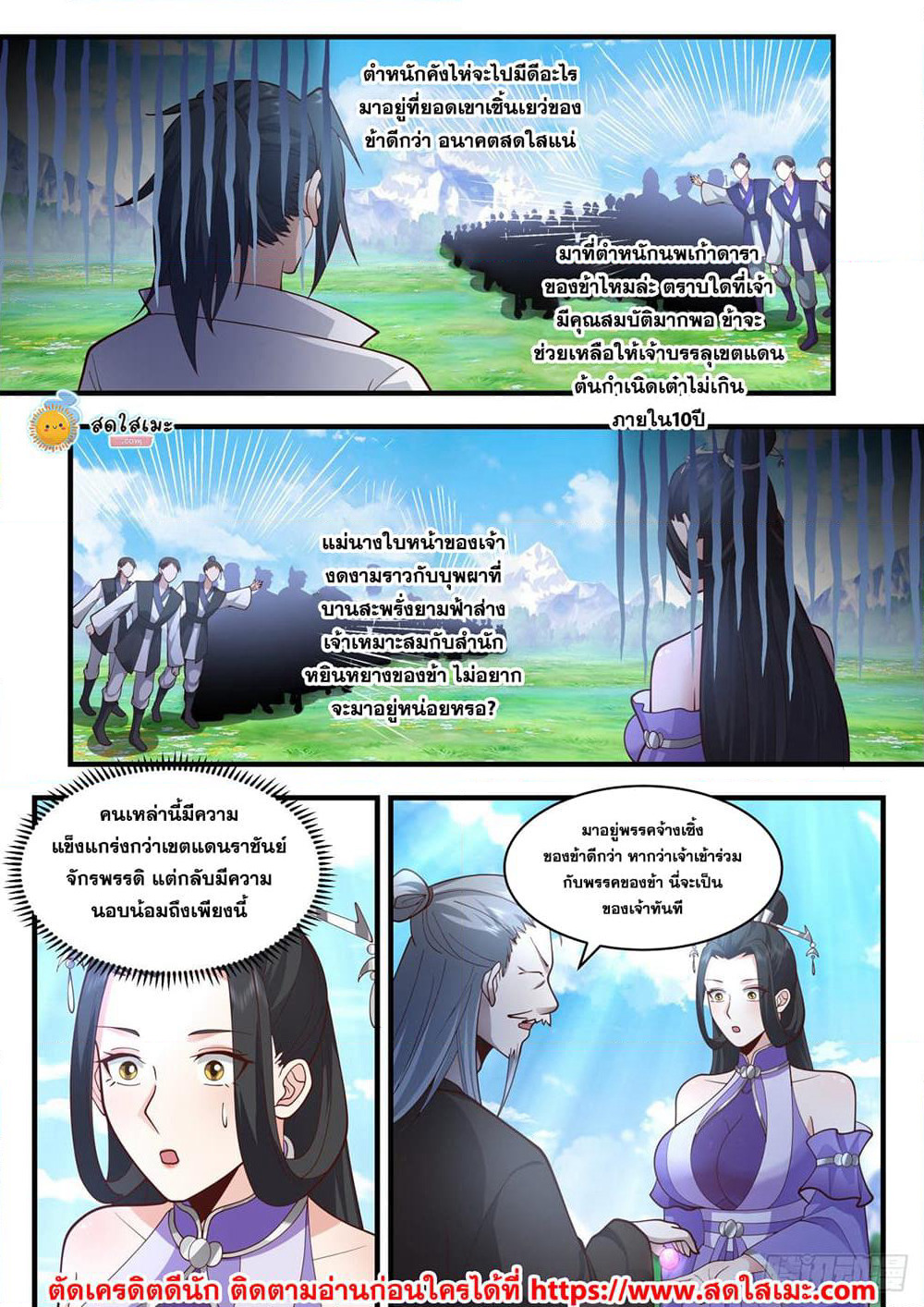 Martial Peak เทพยุทธ์เหนือโลก page 6