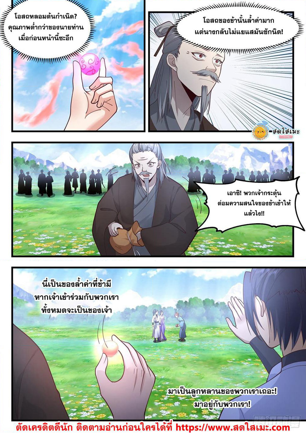 Martial Peak เทพยุทธ์เหนือโลก page 7
