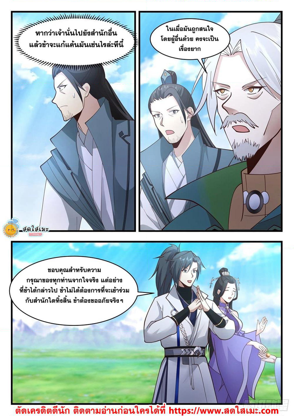 Martial Peak เทพยุทธ์เหนือโลก page 8
