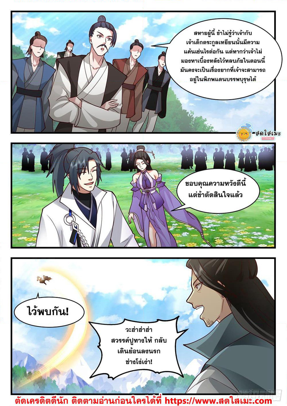 Martial Peak เทพยุทธ์เหนือโลก page 9