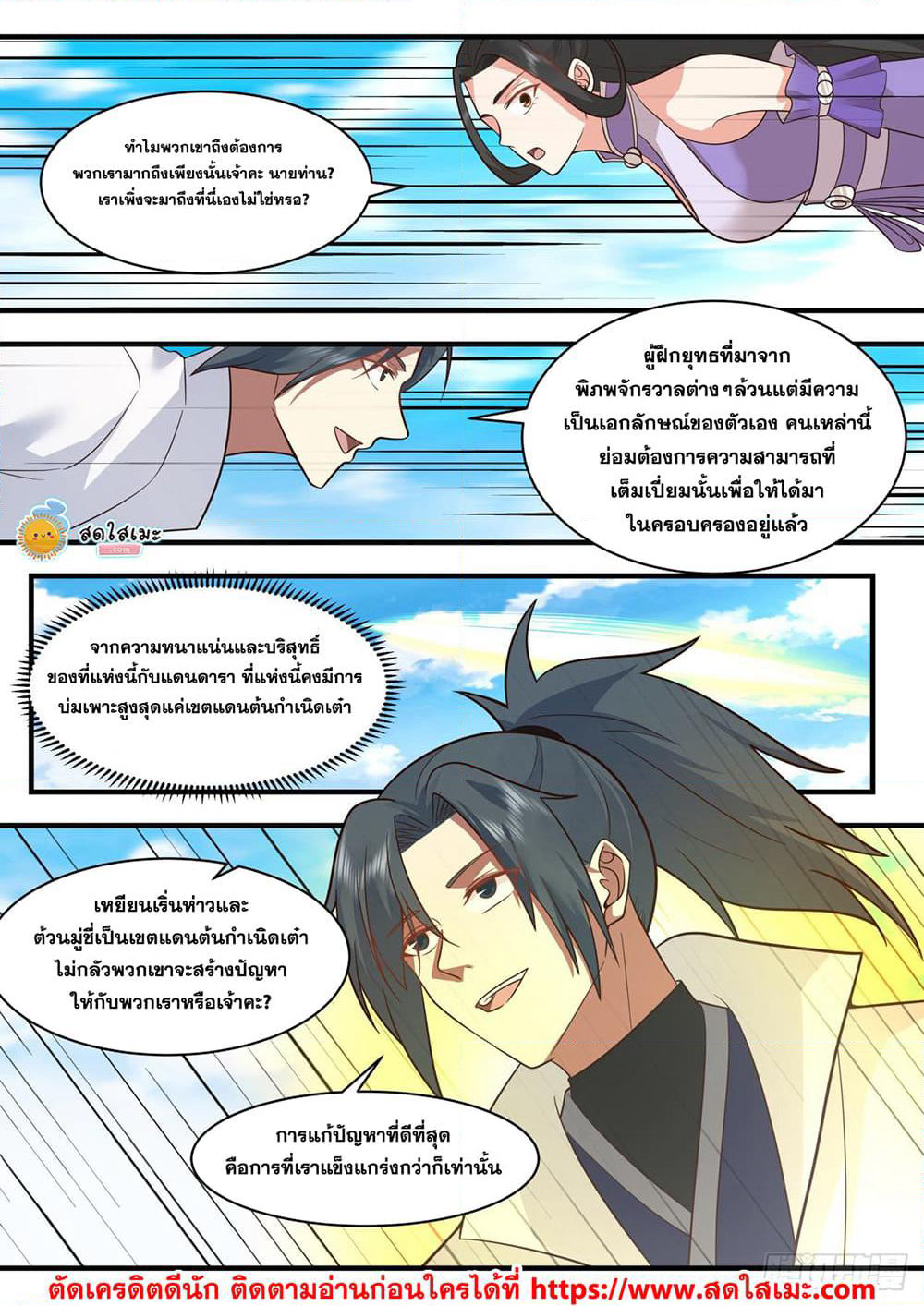 Martial Peak เทพยุทธ์เหนือโลก page 10