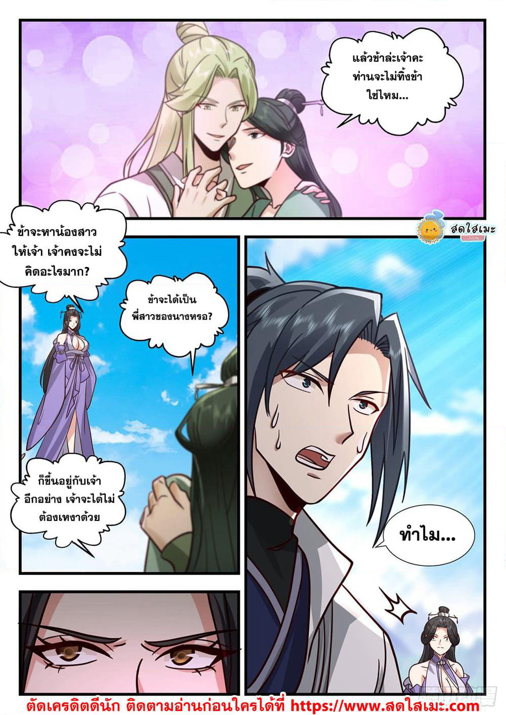 Martial Peak เทพยุทธ์เหนือโลก page 2