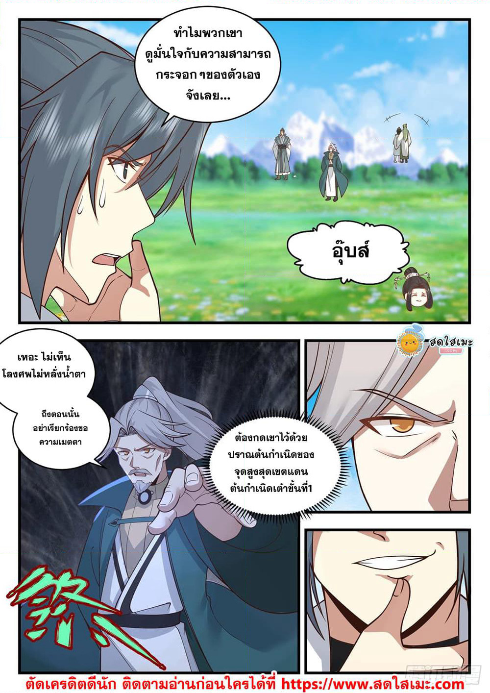 Martial Peak เทพยุทธ์เหนือโลก page 3