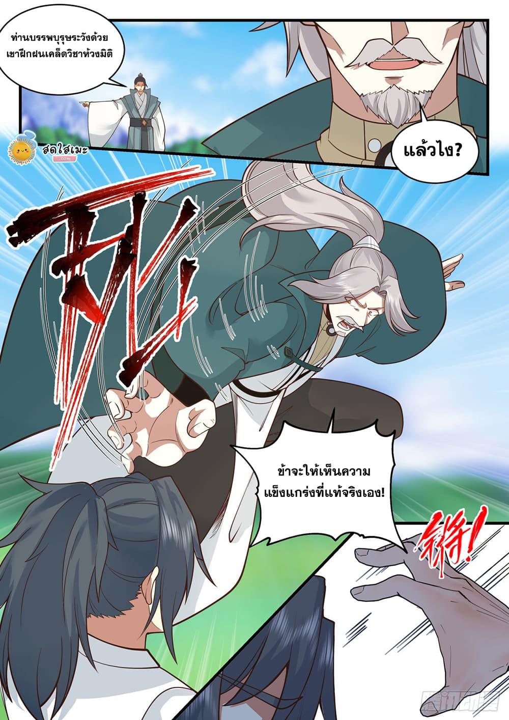 Martial Peak เทพยุทธ์เหนือโลก page 4