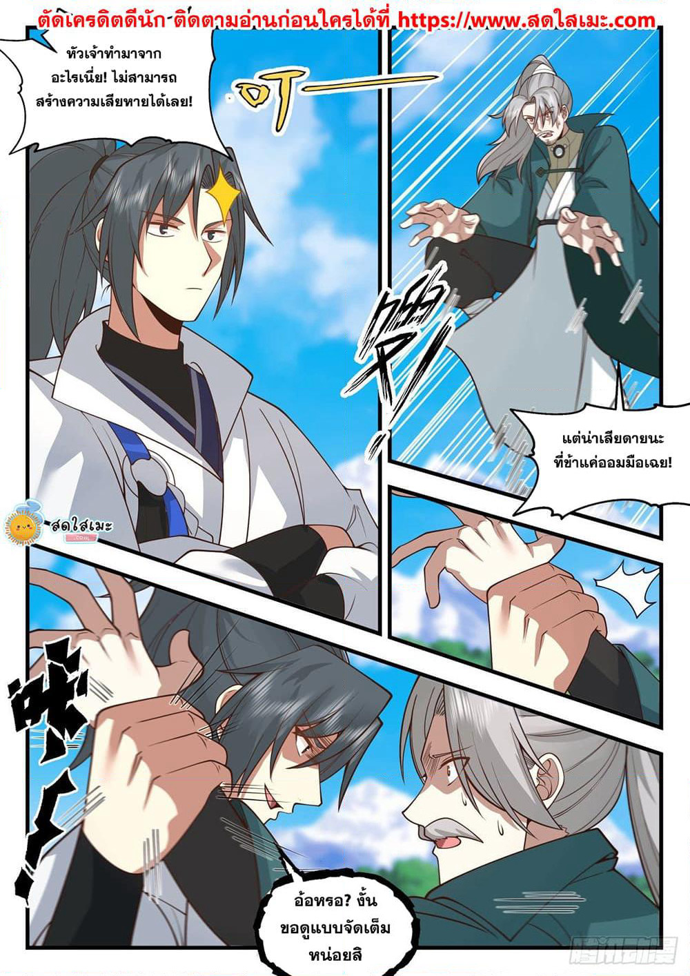 Martial Peak เทพยุทธ์เหนือโลก page 5