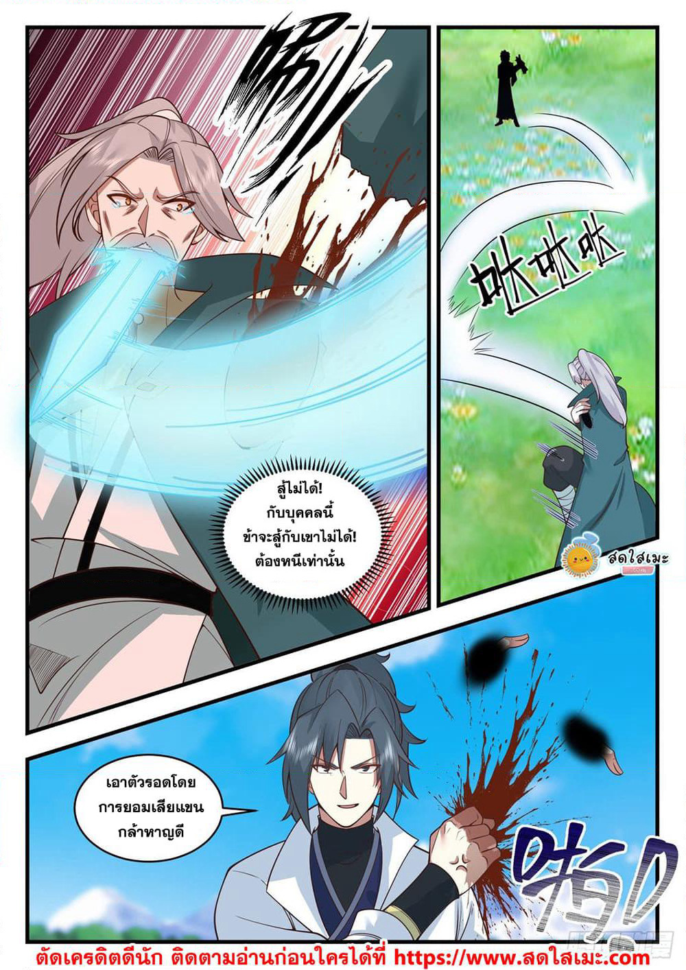 Martial Peak เทพยุทธ์เหนือโลก page 6