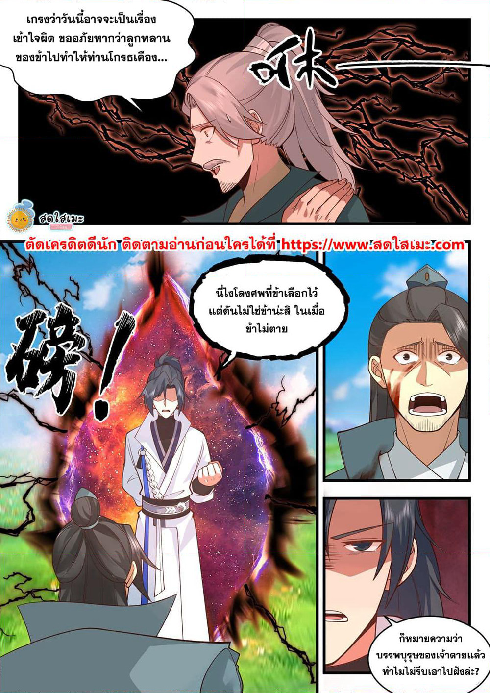 Martial Peak เทพยุทธ์เหนือโลก page 7
