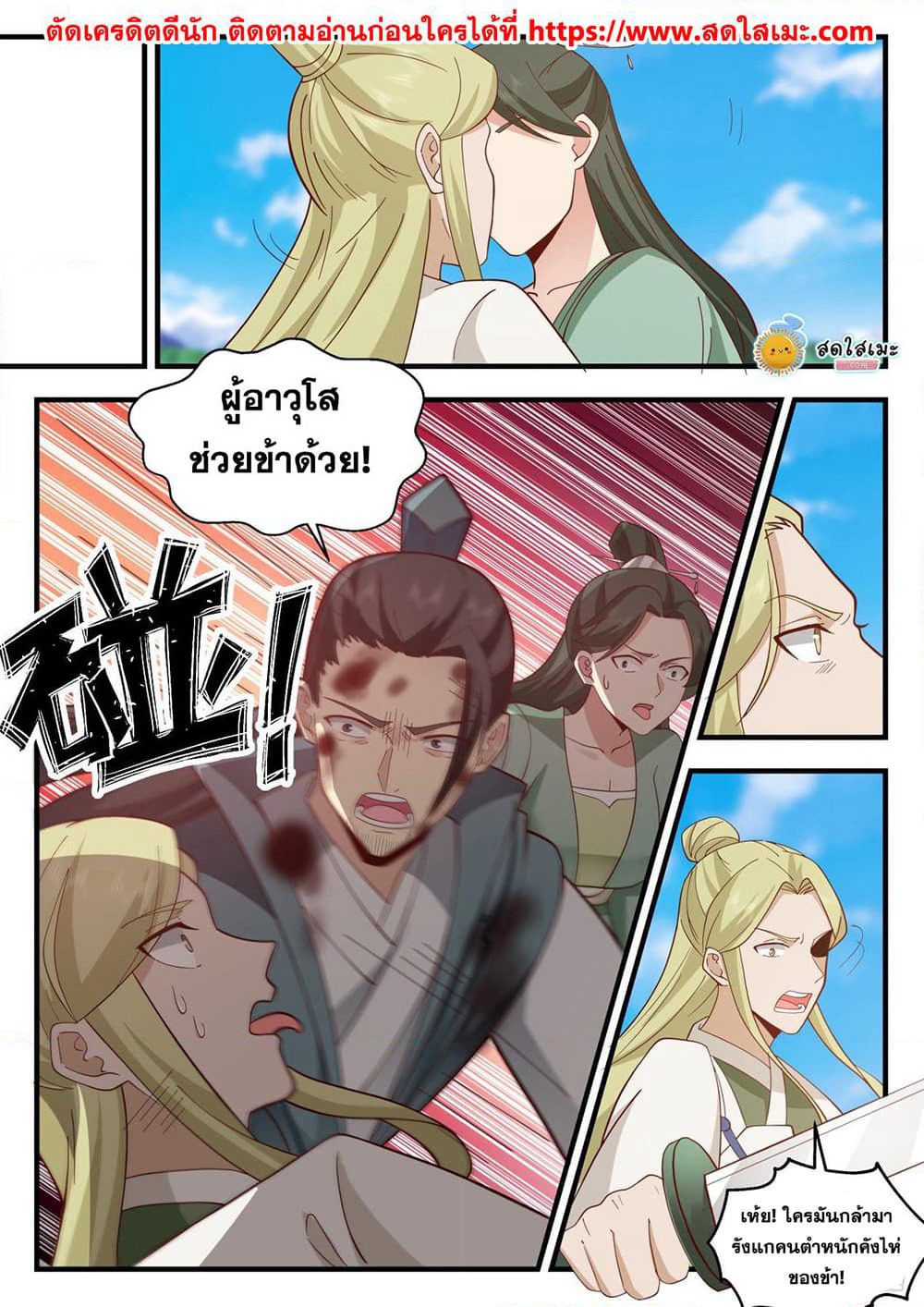 Martial Peak เทพยุทธ์เหนือโลก page 8
