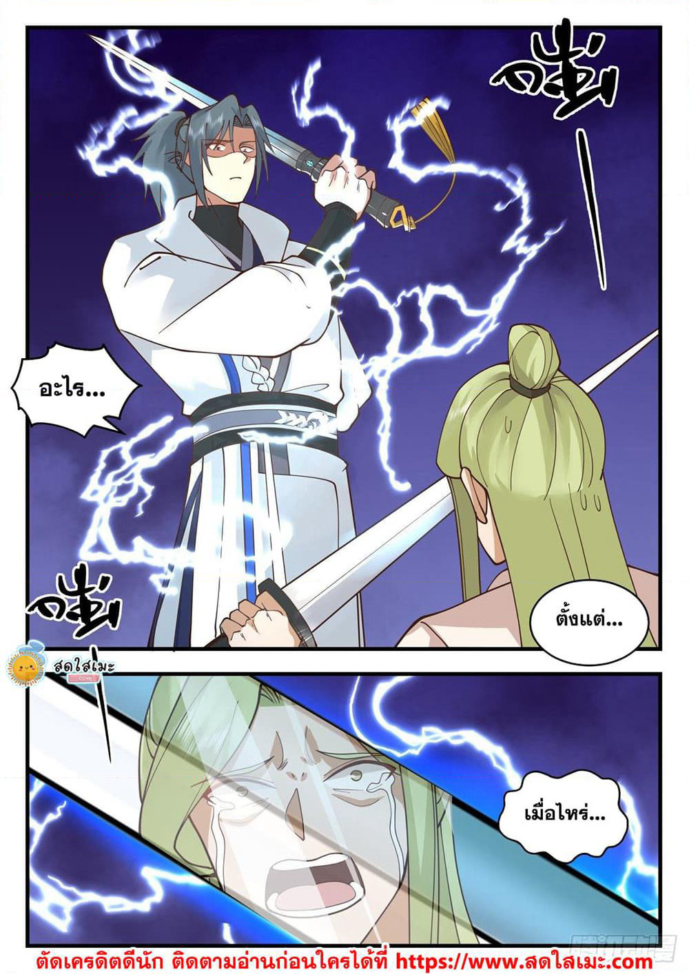 Martial Peak เทพยุทธ์เหนือโลก page 9
