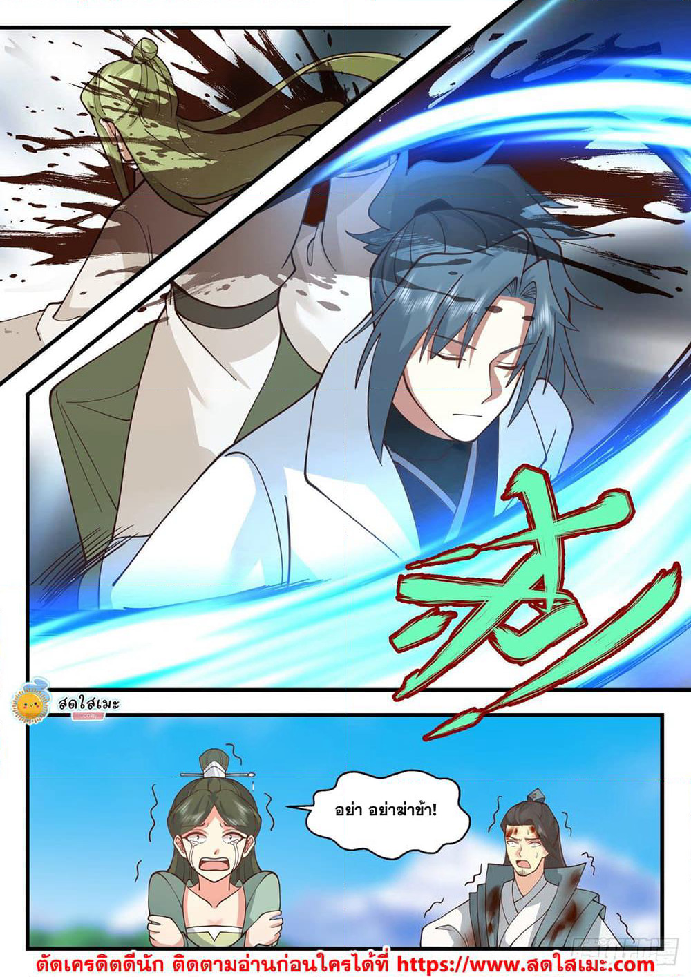 Martial Peak เทพยุทธ์เหนือโลก page 10