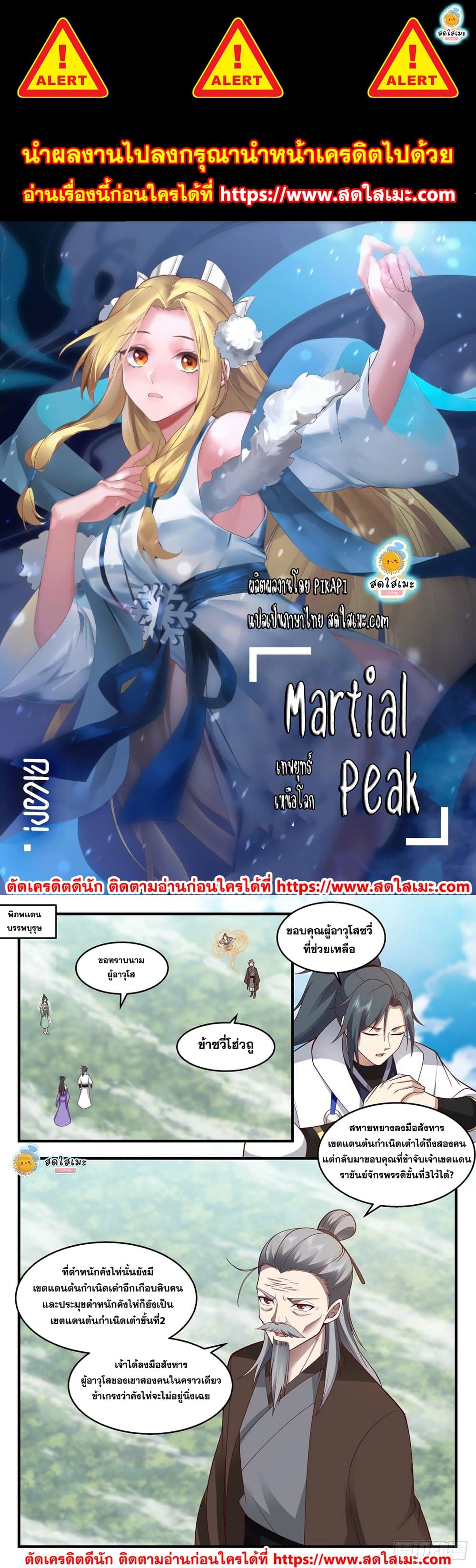 Martial Peak เทพยุทธ์เหนือโลก page 1