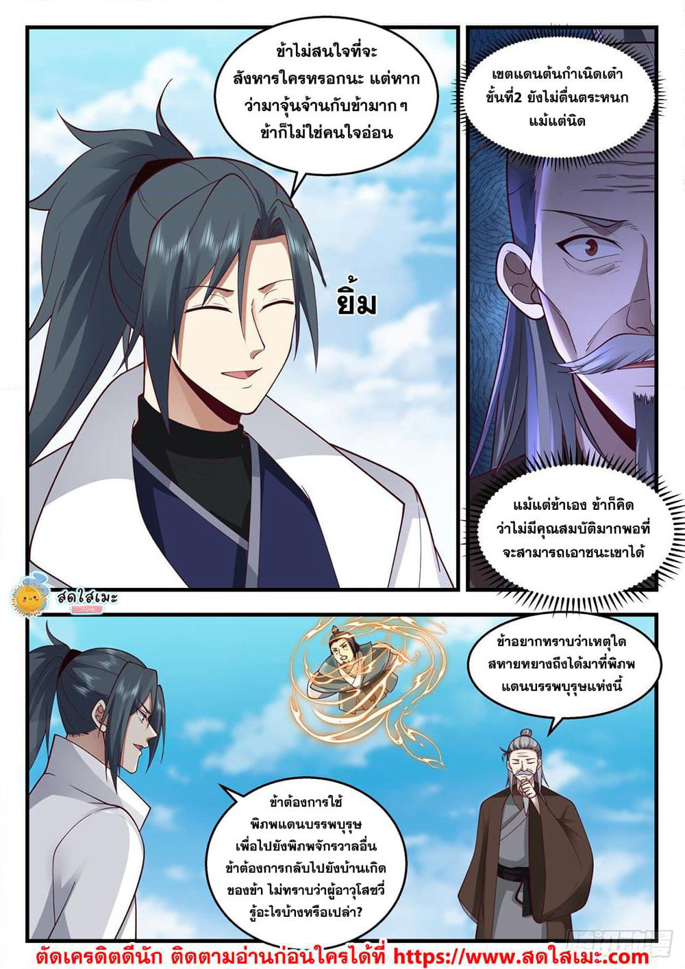 Martial Peak เทพยุทธ์เหนือโลก page 2