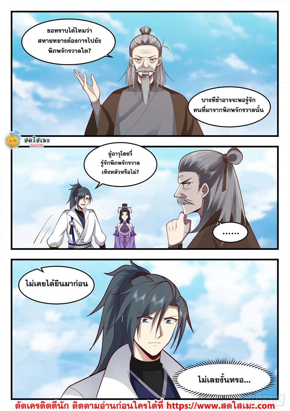 Martial Peak เทพยุทธ์เหนือโลก page 3
