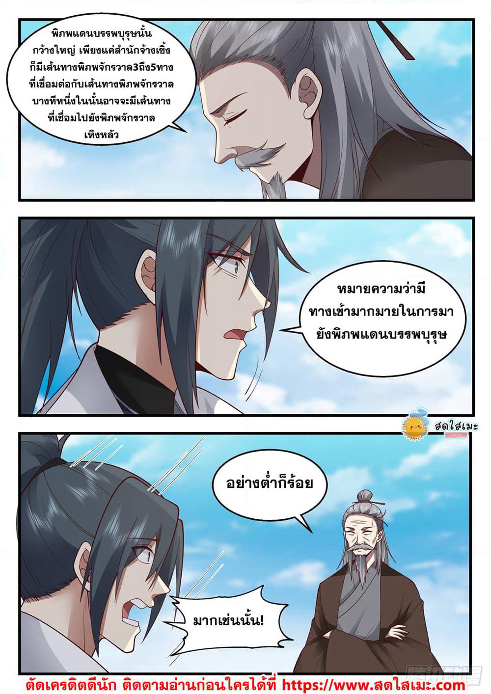 Martial Peak เทพยุทธ์เหนือโลก page 4
