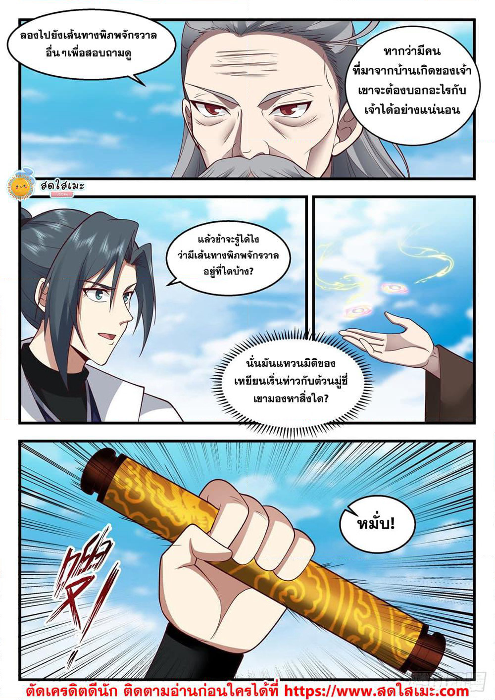 Martial Peak เทพยุทธ์เหนือโลก page 5