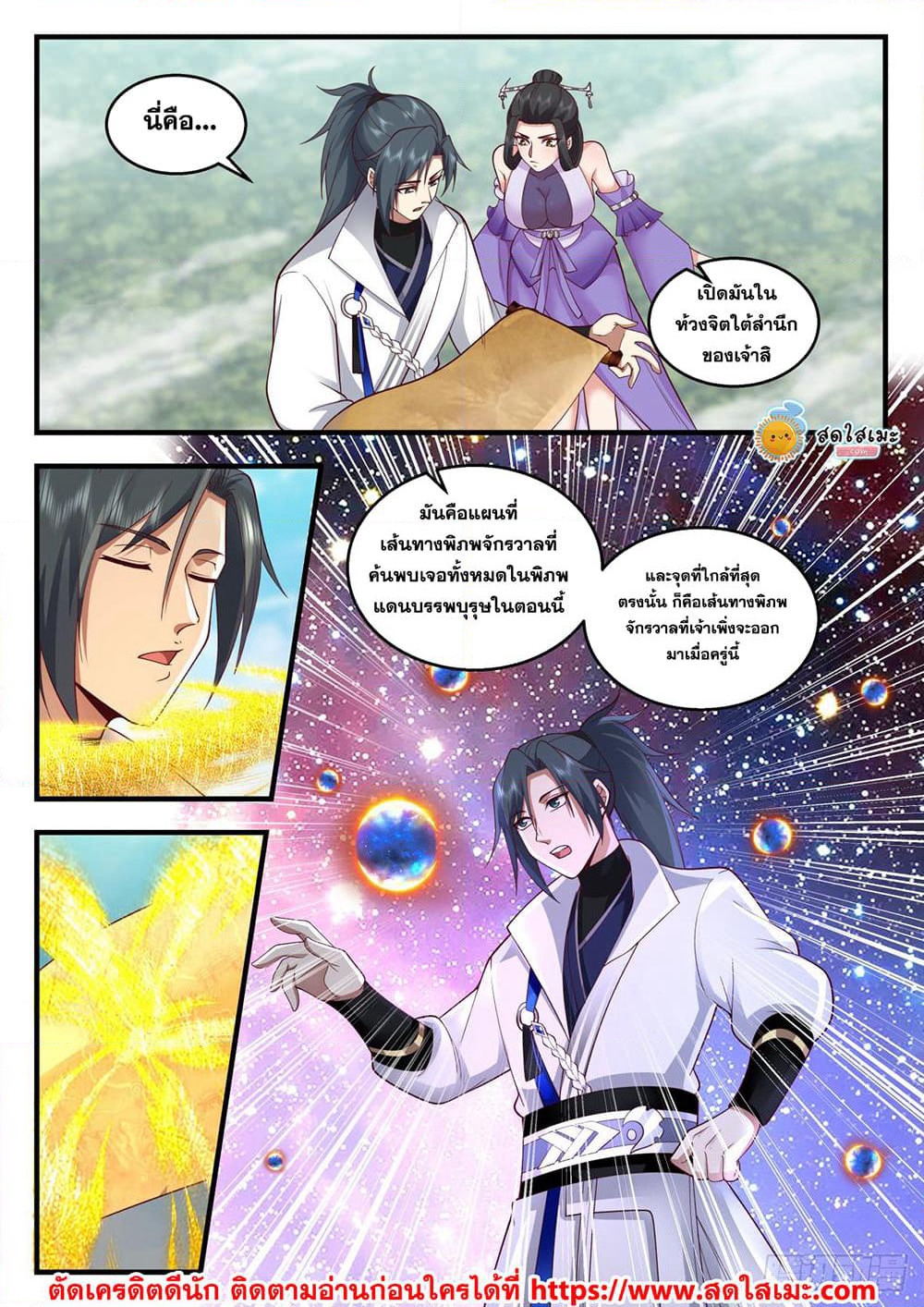 Martial Peak เทพยุทธ์เหนือโลก page 6