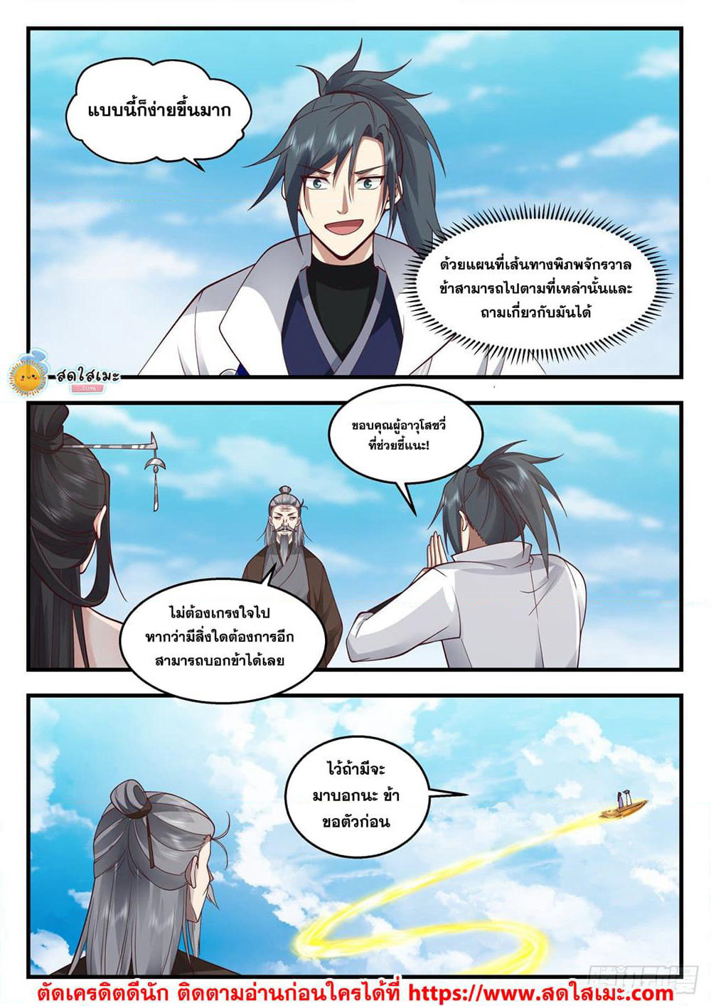 Martial Peak เทพยุทธ์เหนือโลก page 7