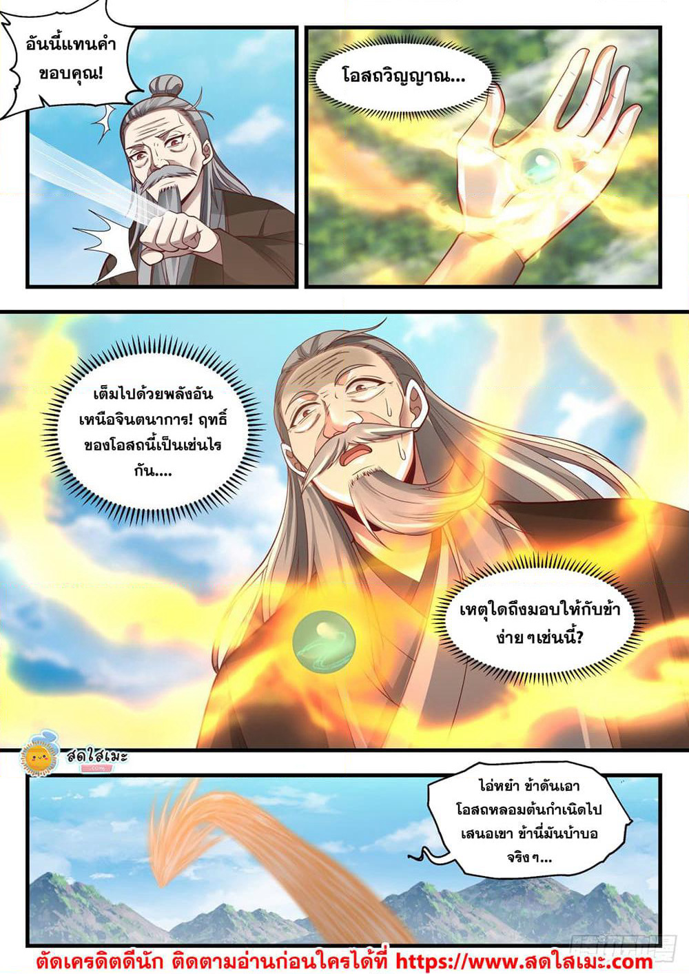 Martial Peak เทพยุทธ์เหนือโลก page 8