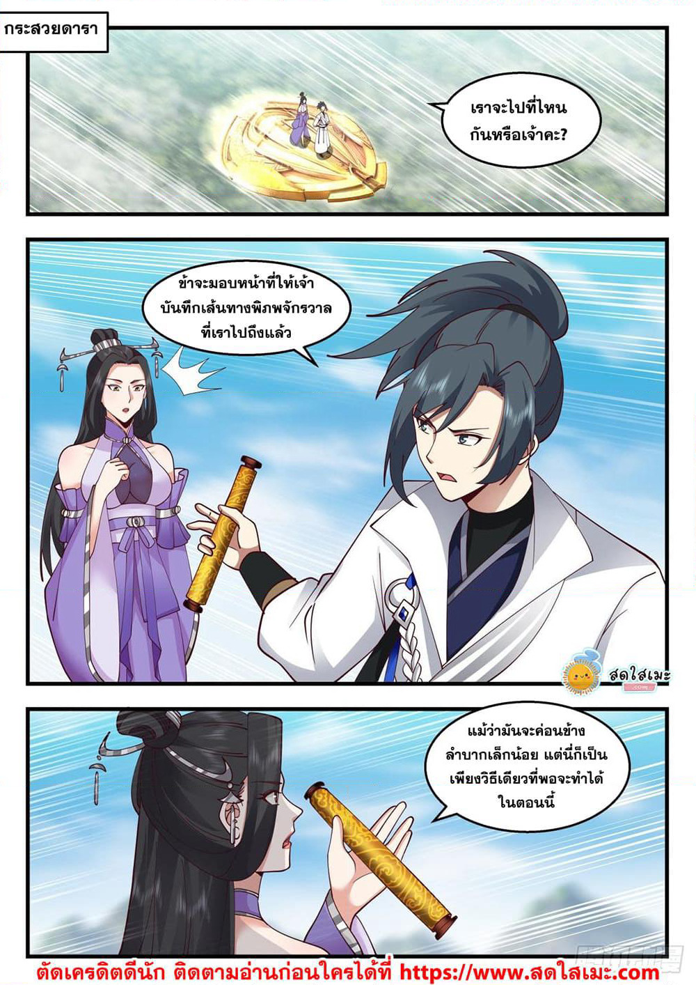 Martial Peak เทพยุทธ์เหนือโลก page 9