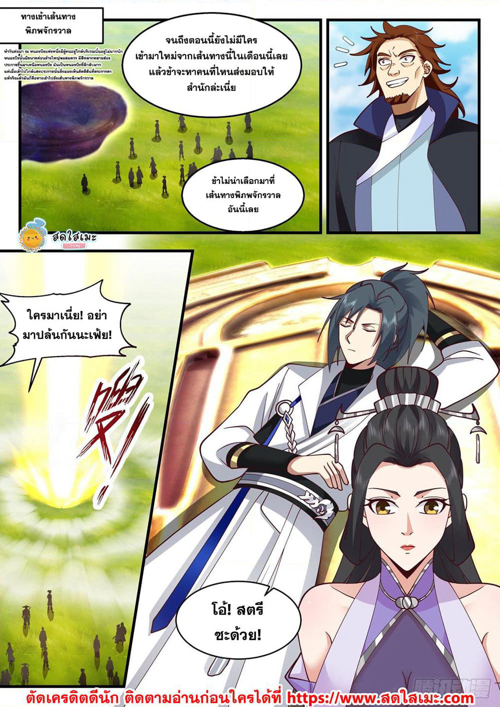 Martial Peak เทพยุทธ์เหนือโลก page 10