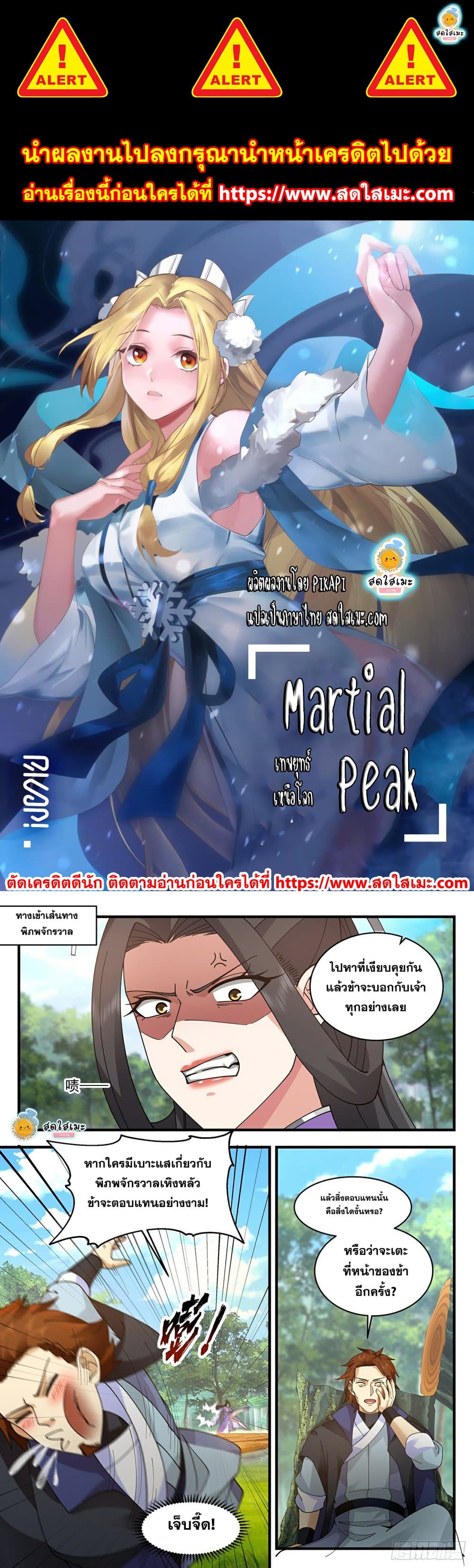Martial Peak เทพยุทธ์เหนือโลก page 1
