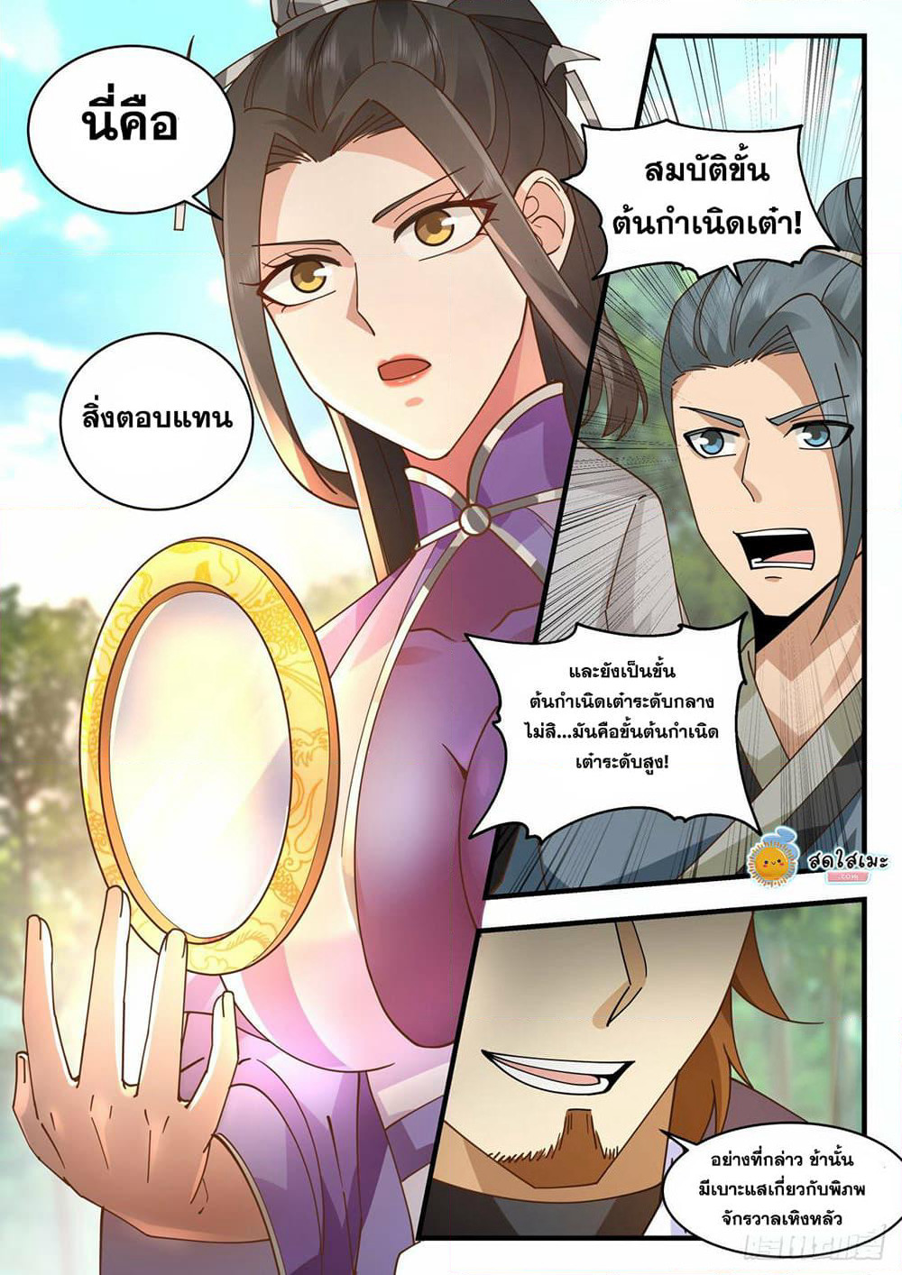 Martial Peak เทพยุทธ์เหนือโลก page 2