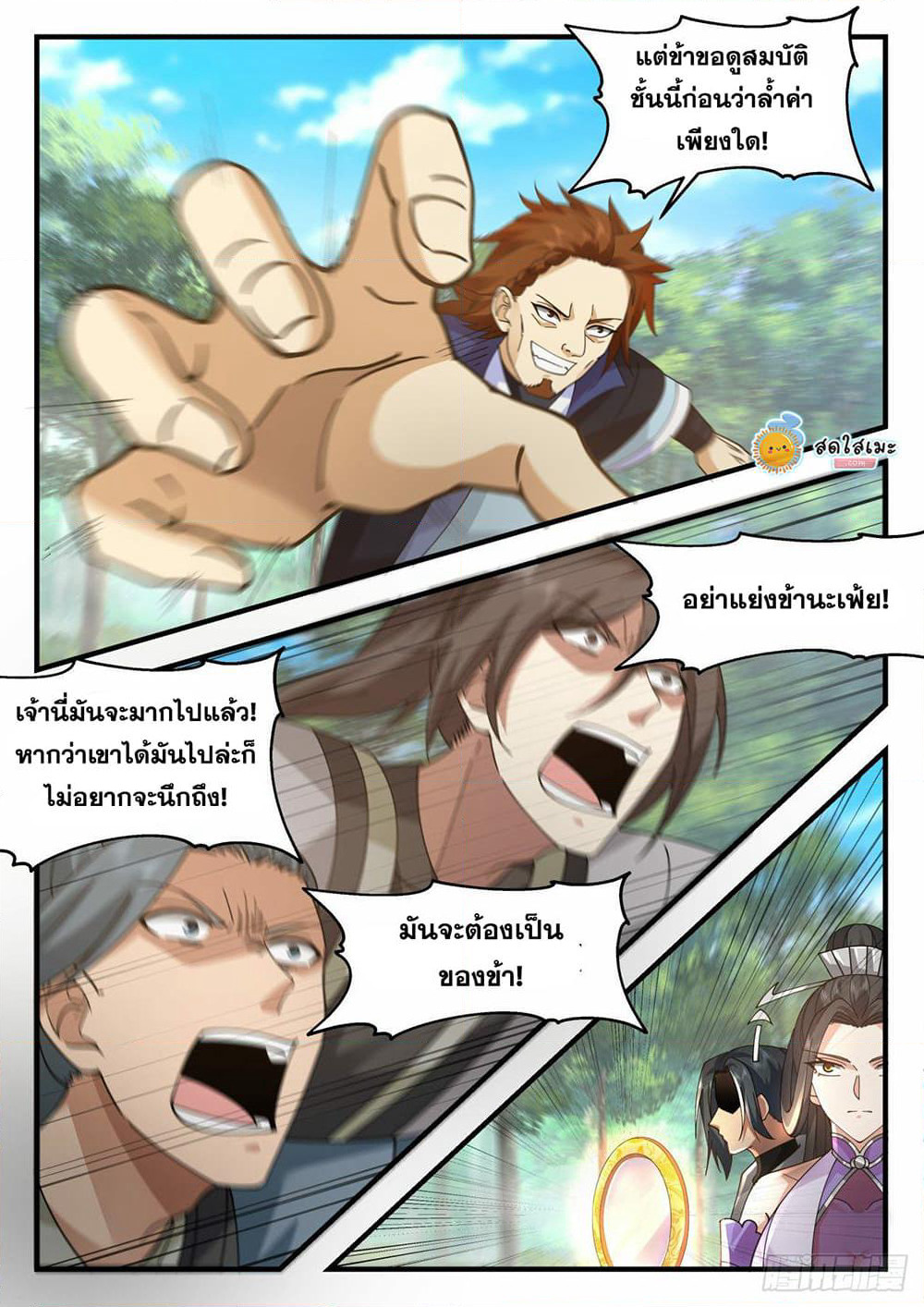 Martial Peak เทพยุทธ์เหนือโลก page 3