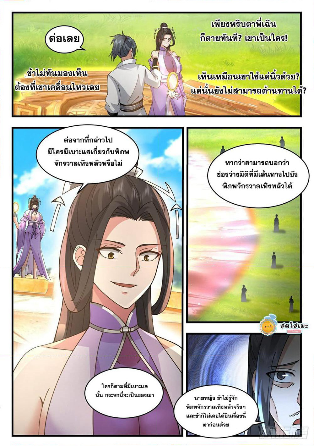 Martial Peak เทพยุทธ์เหนือโลก page 5