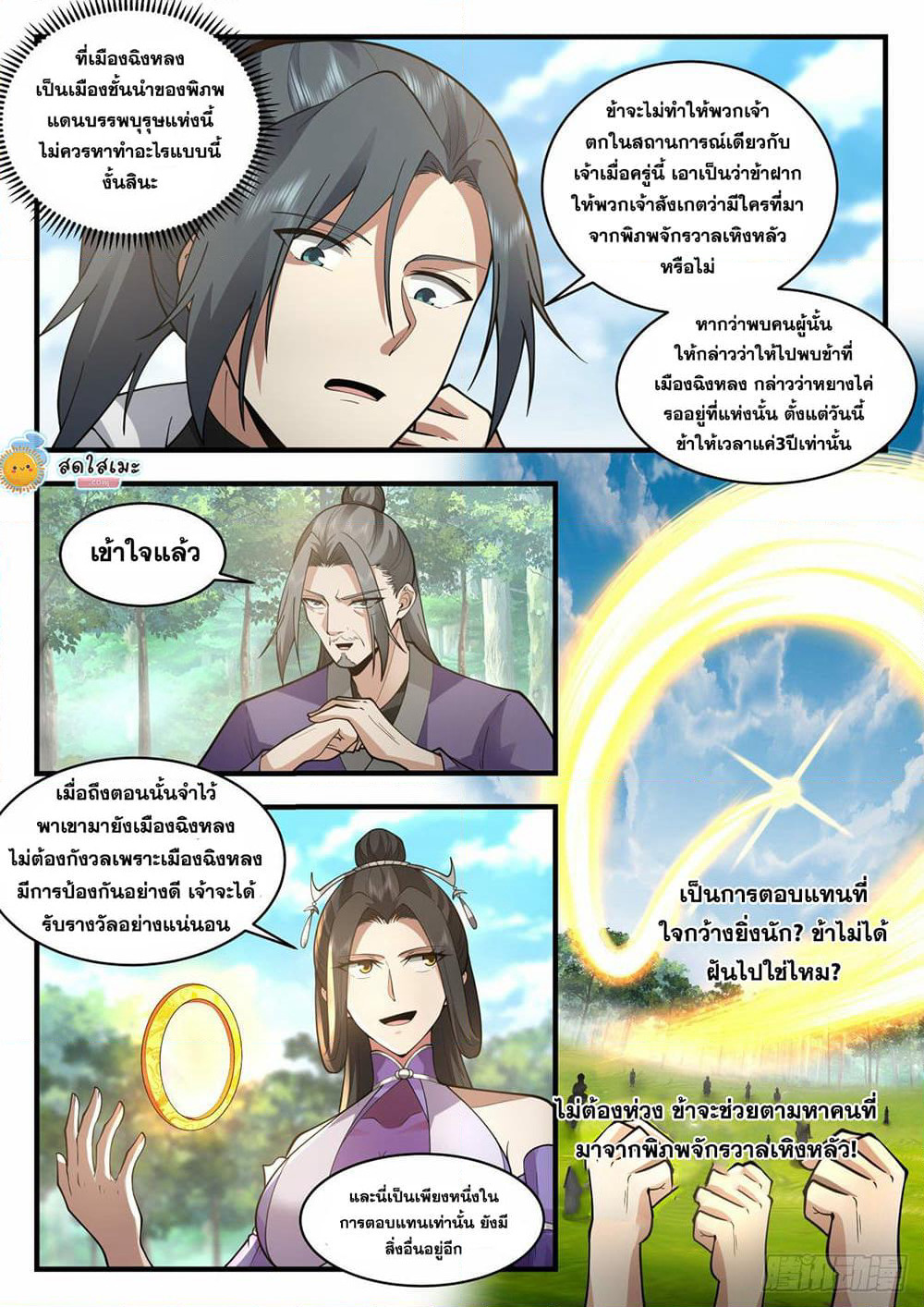 Martial Peak เทพยุทธ์เหนือโลก page 6