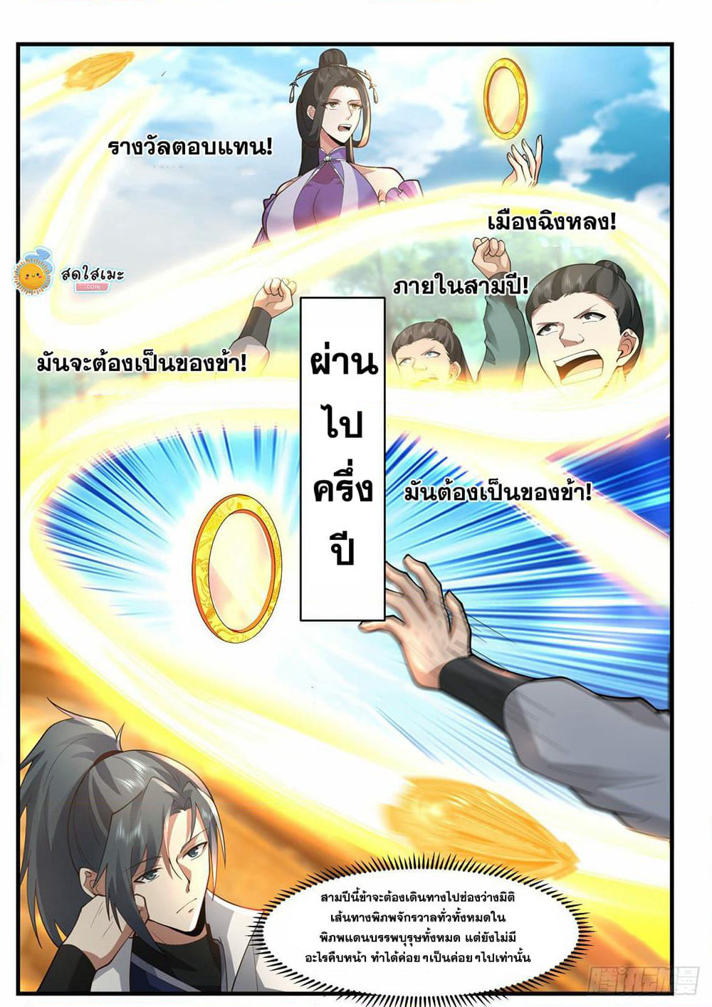 Martial Peak เทพยุทธ์เหนือโลก page 7