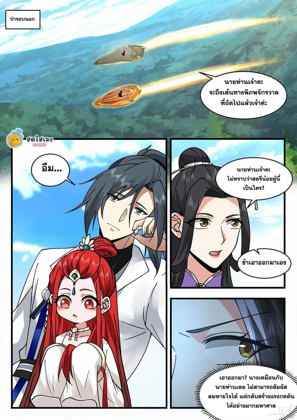 Martial Peak เทพยุทธ์เหนือโลก page 8