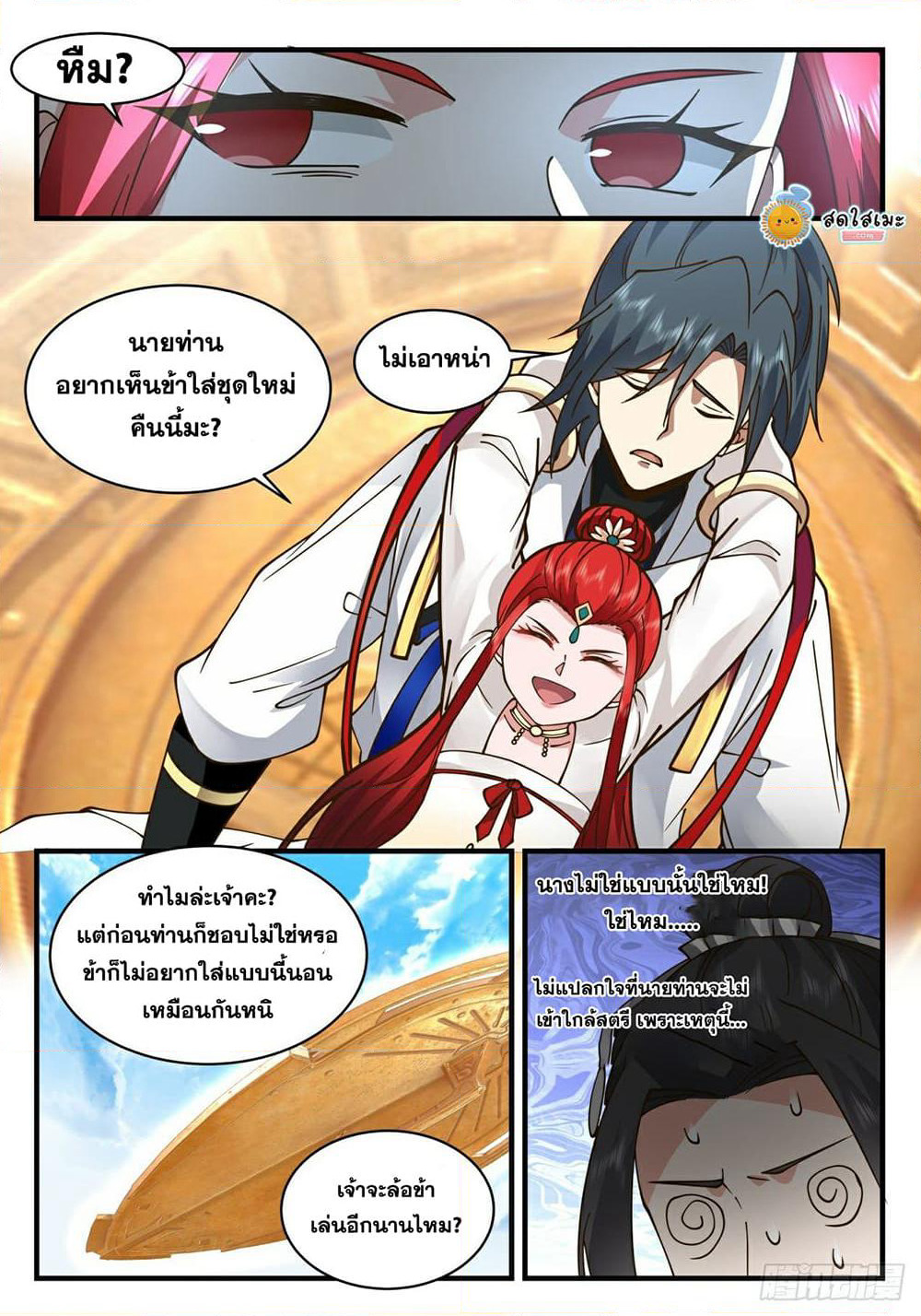 Martial Peak เทพยุทธ์เหนือโลก page 9