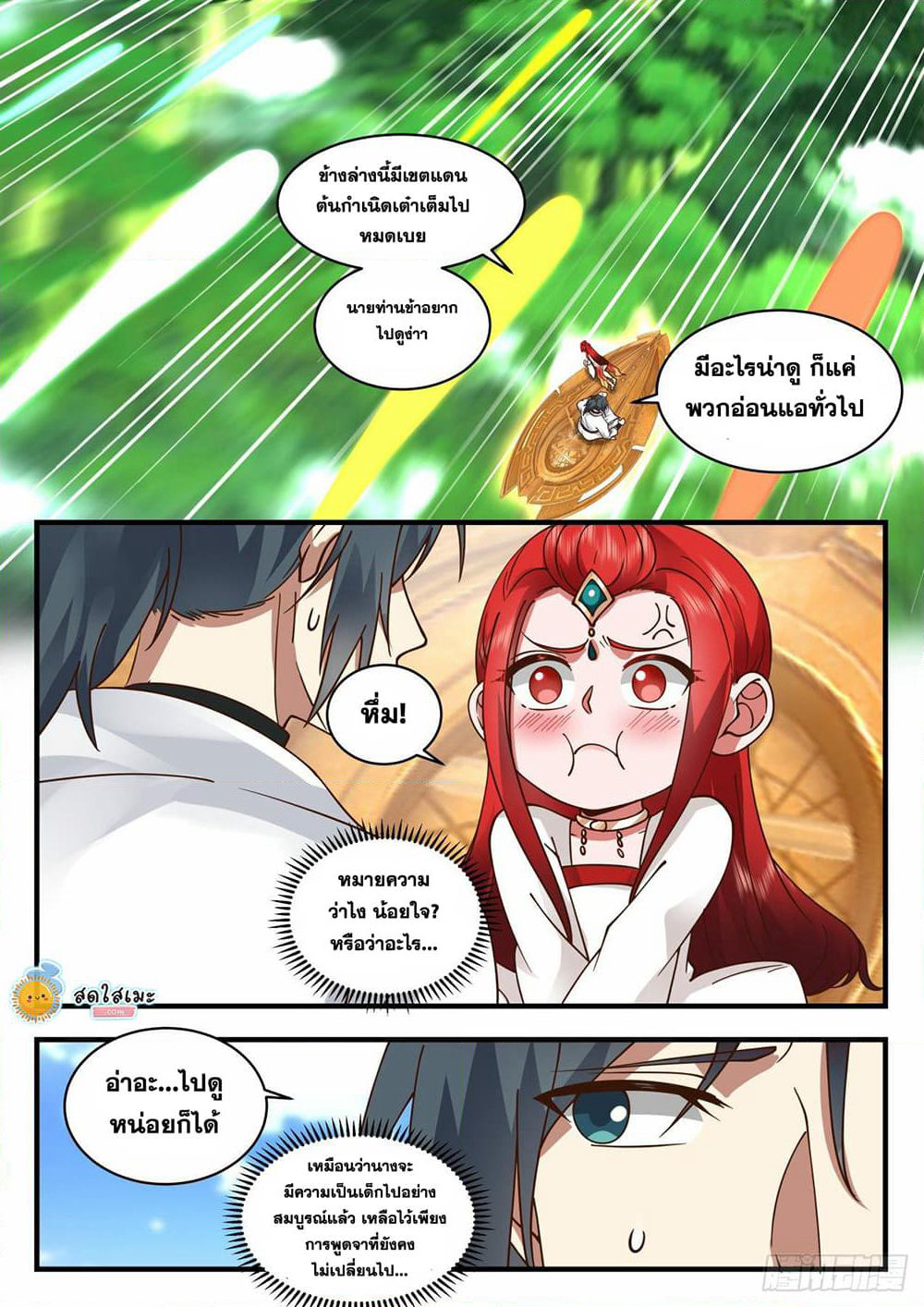 Martial Peak เทพยุทธ์เหนือโลก page 10