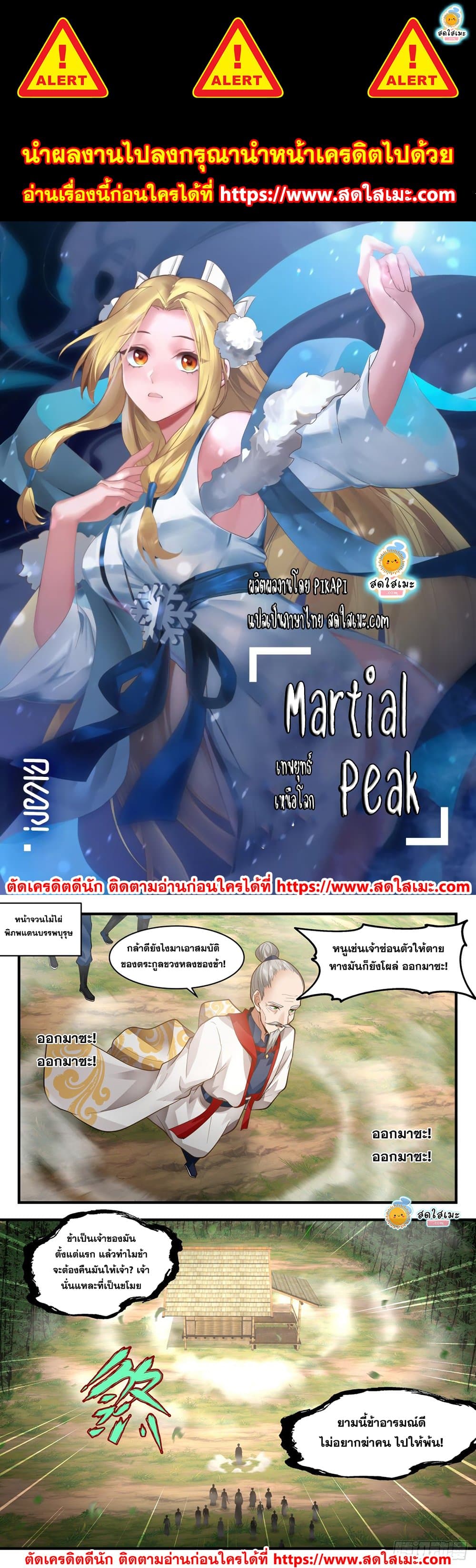Martial Peak เทพยุทธ์เหนือโลก page 1