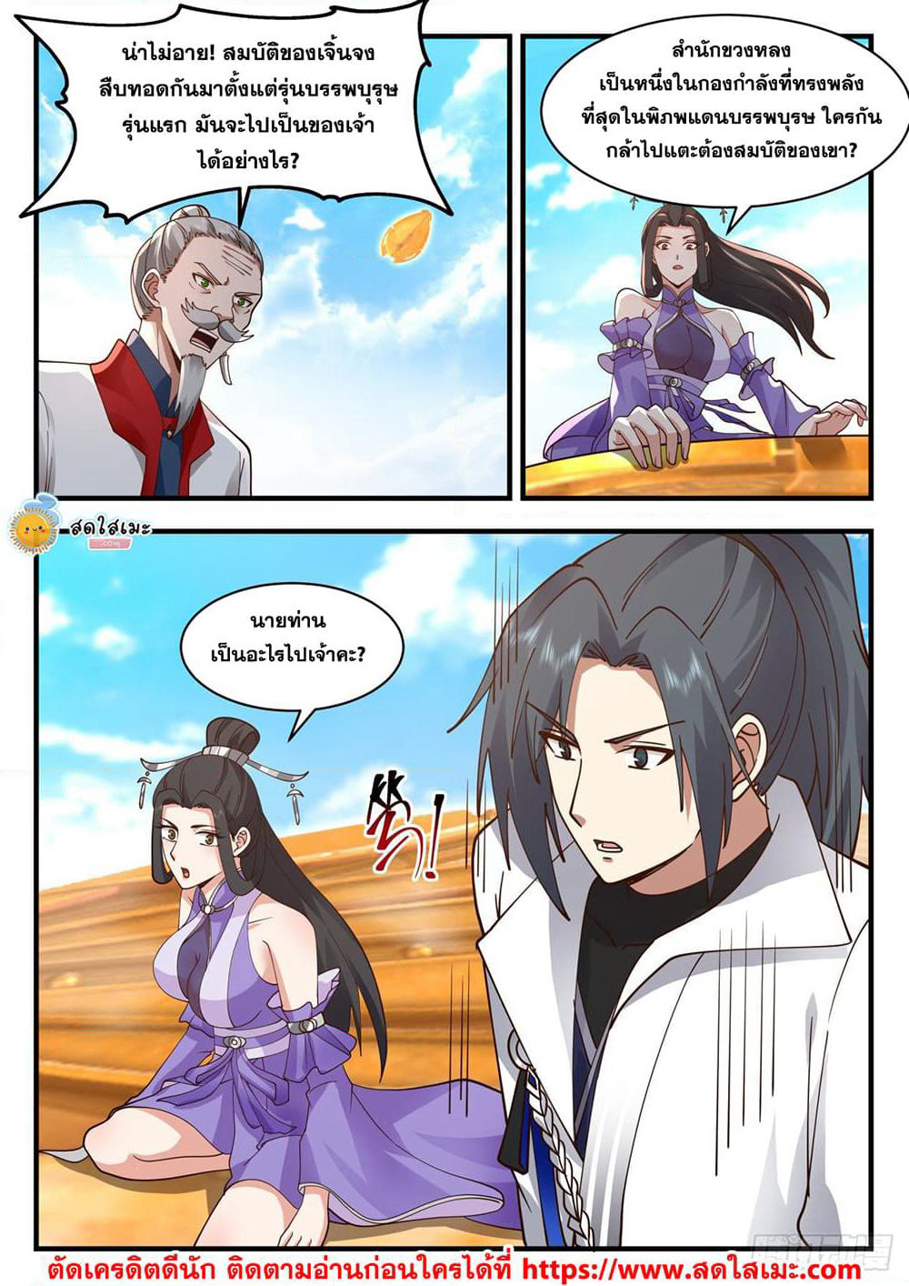 Martial Peak เทพยุทธ์เหนือโลก page 2