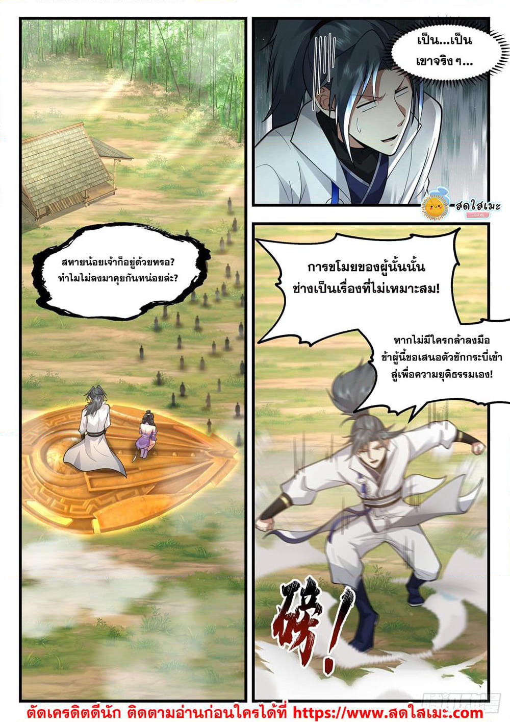 Martial Peak เทพยุทธ์เหนือโลก page 3