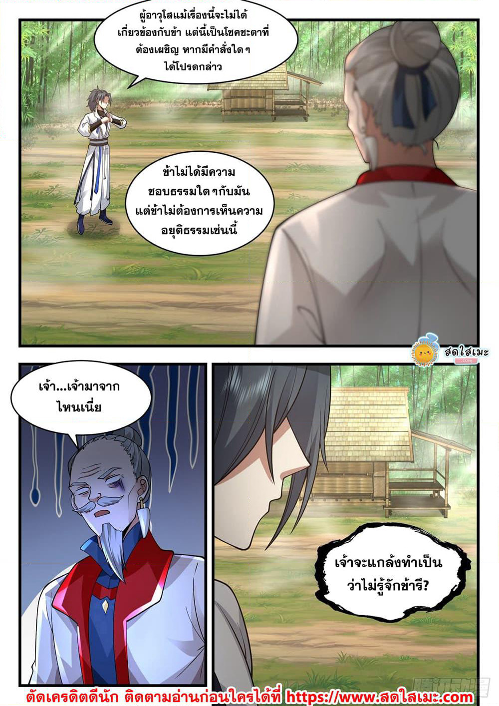 Martial Peak เทพยุทธ์เหนือโลก page 4