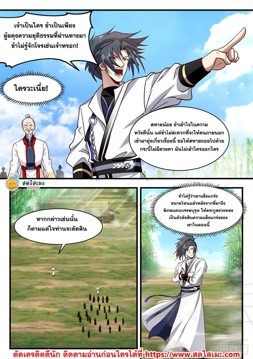Martial Peak เทพยุทธ์เหนือโลก page 5