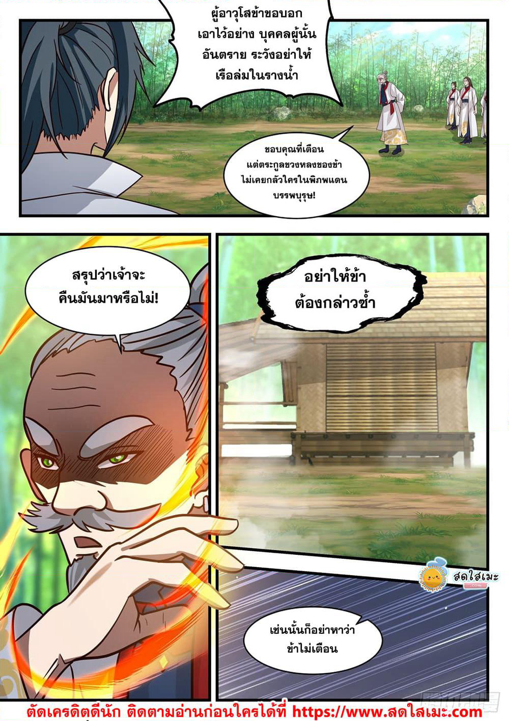 Martial Peak เทพยุทธ์เหนือโลก page 6