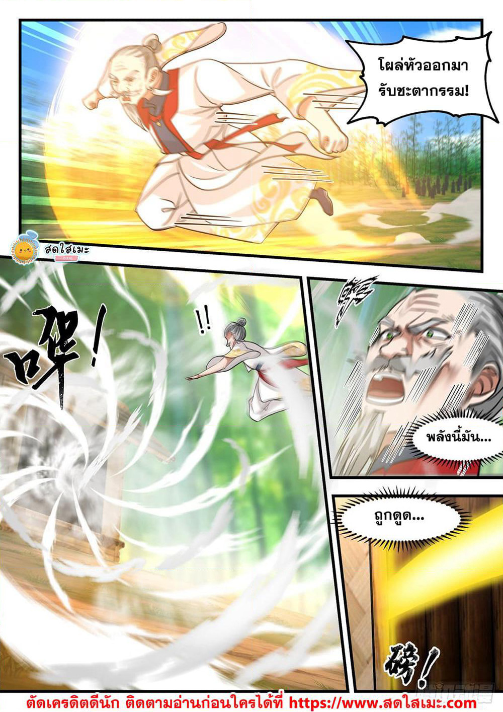 Martial Peak เทพยุทธ์เหนือโลก page 7