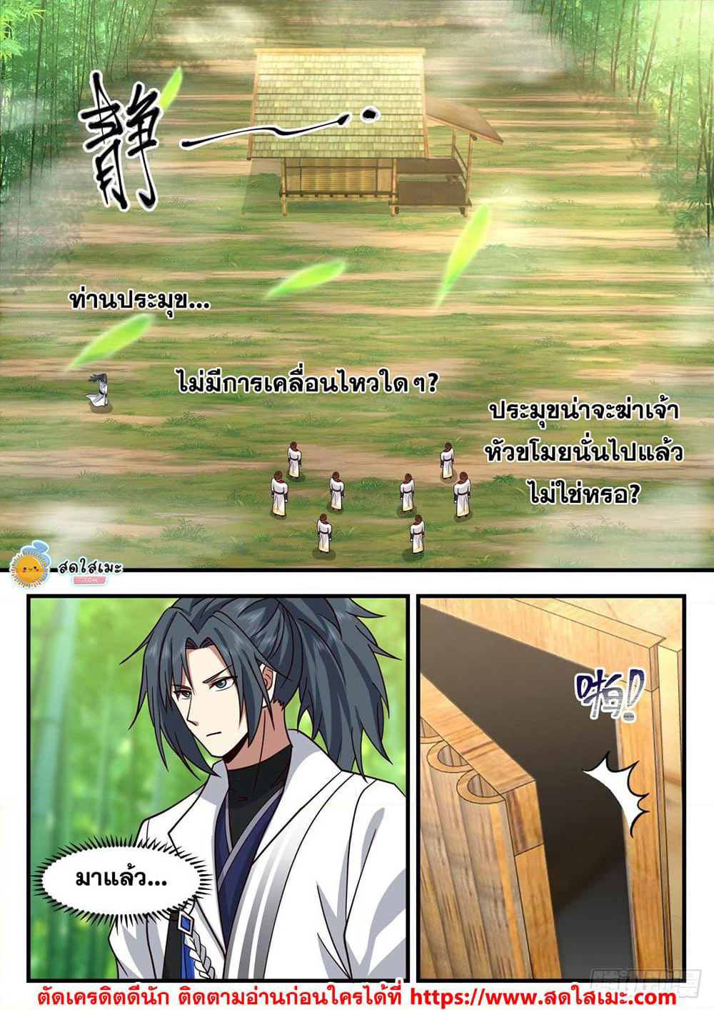 Martial Peak เทพยุทธ์เหนือโลก page 8