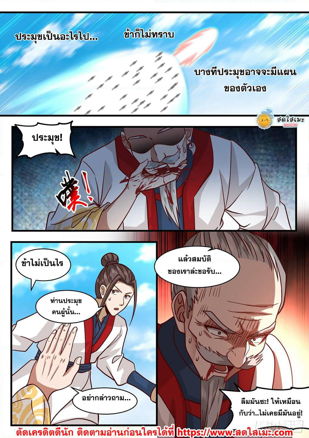 Martial Peak เทพยุทธ์เหนือโลก page 10