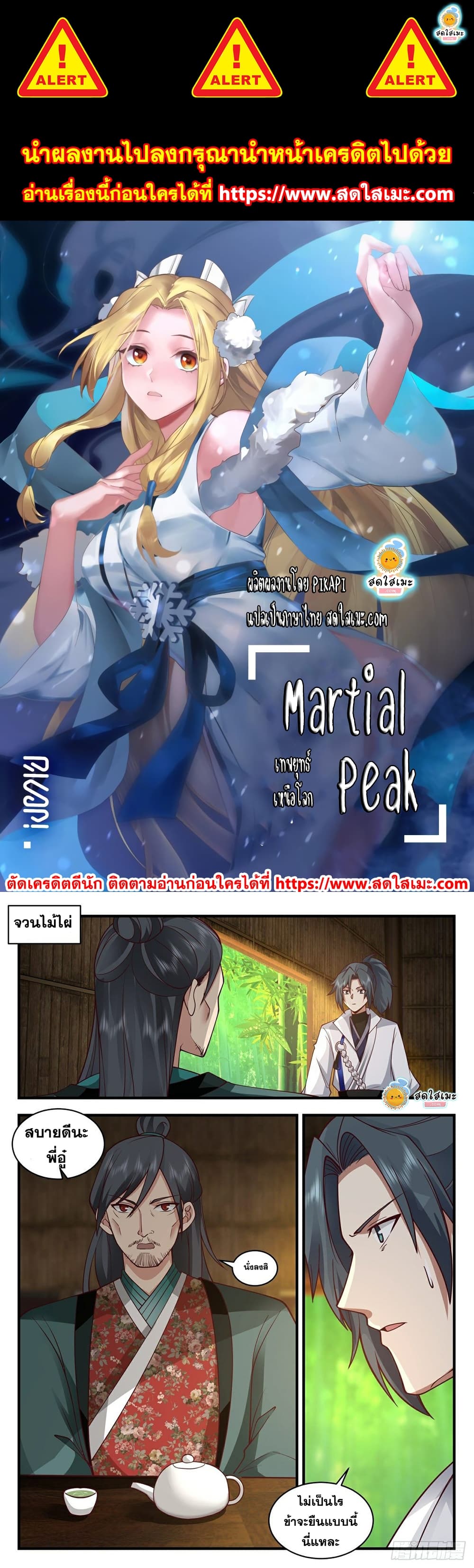 Martial Peak เทพยุทธ์เหนือโลก page 1