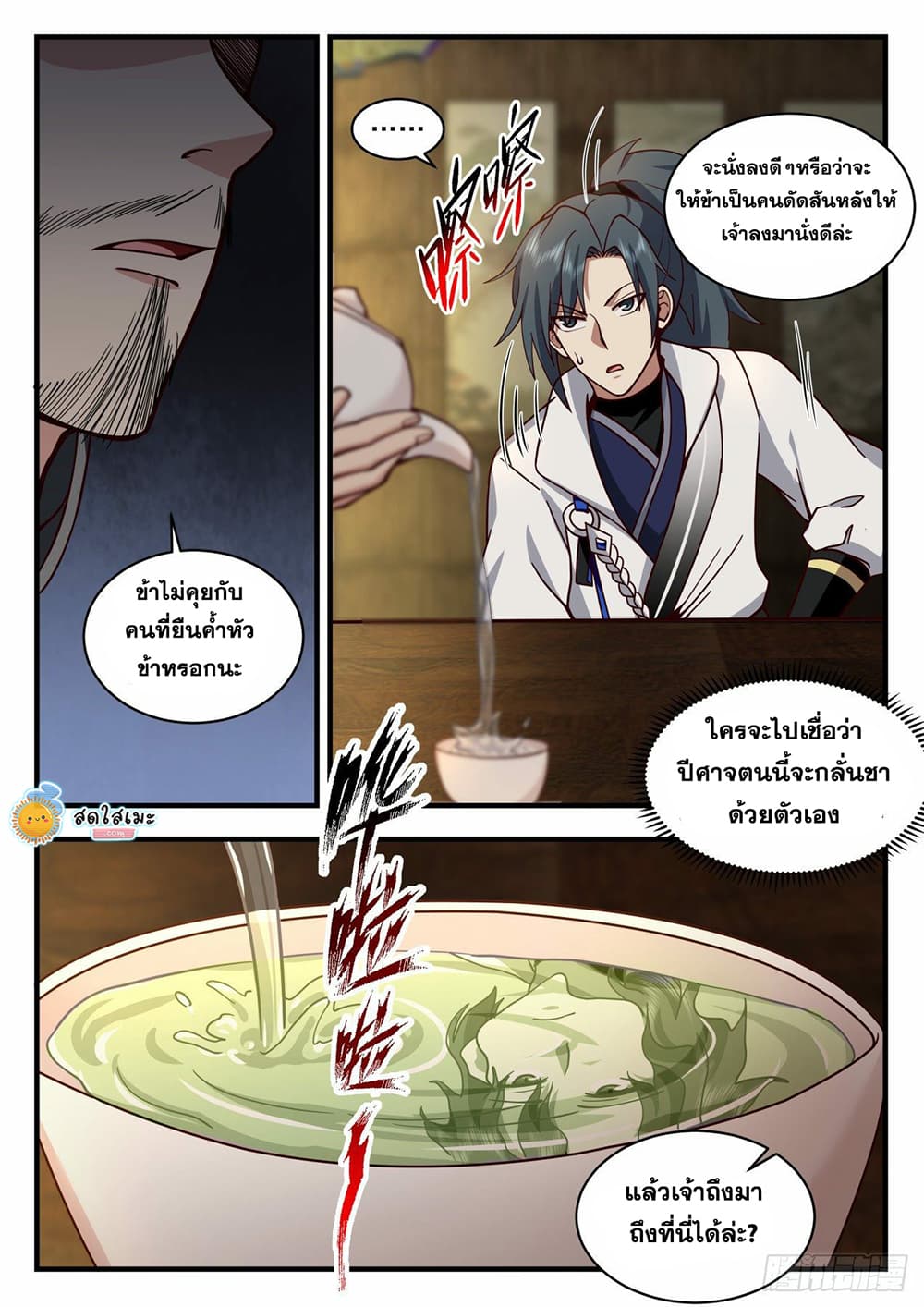 Martial Peak เทพยุทธ์เหนือโลก page 2