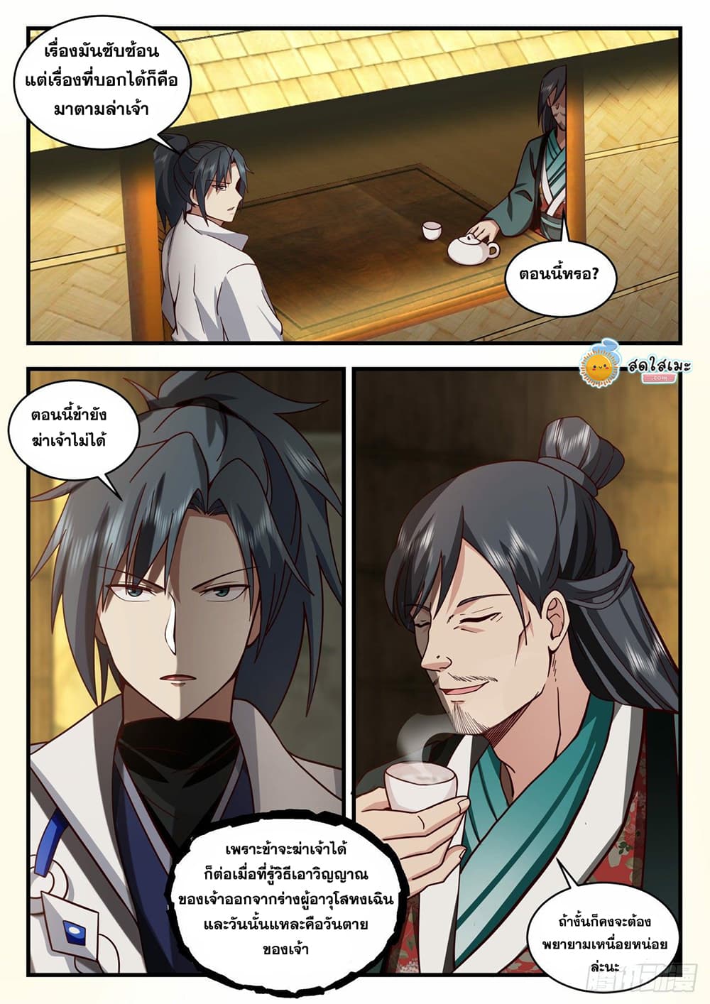 Martial Peak เทพยุทธ์เหนือโลก page 3