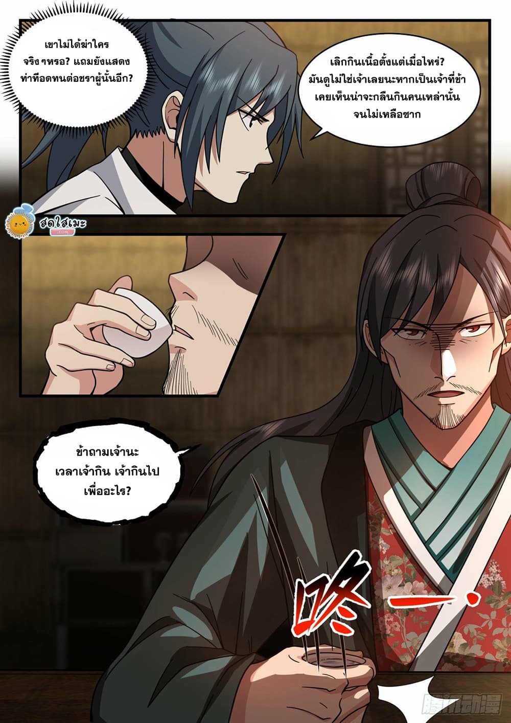 Martial Peak เทพยุทธ์เหนือโลก page 4